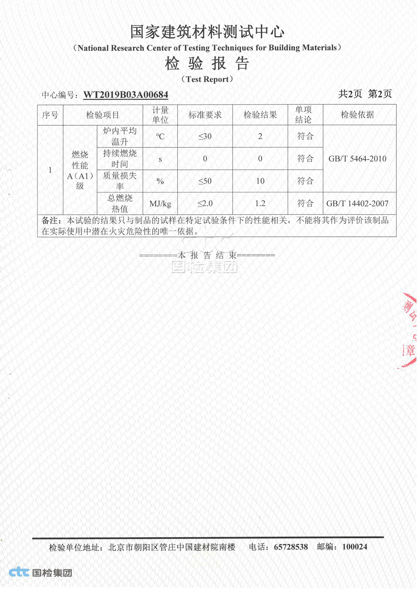 燃烧性能检测报告(图3)