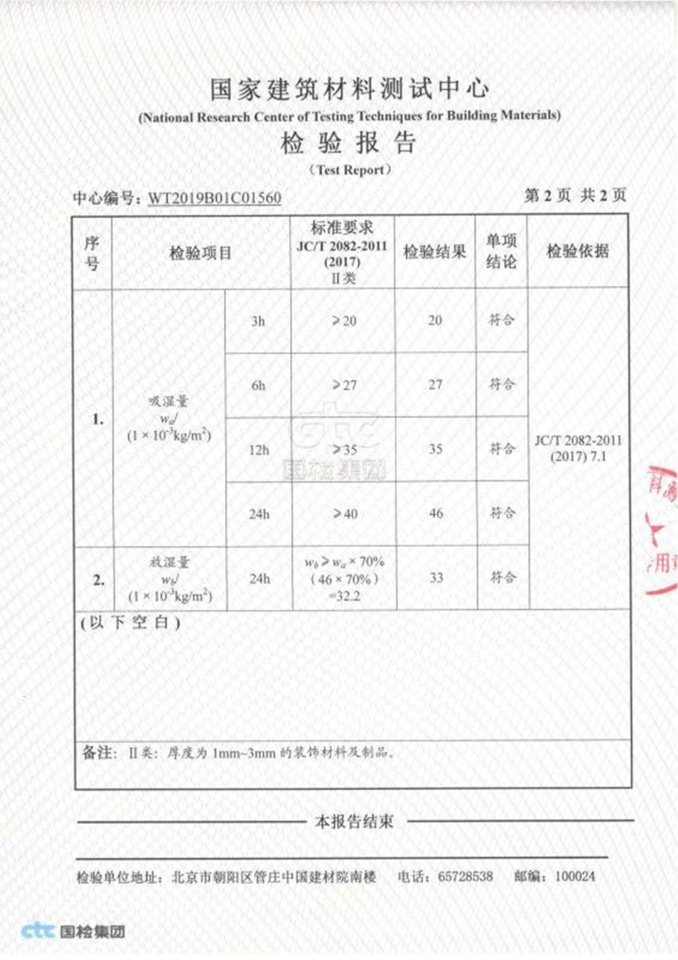 吸湿量放湿量检测报告(图3)