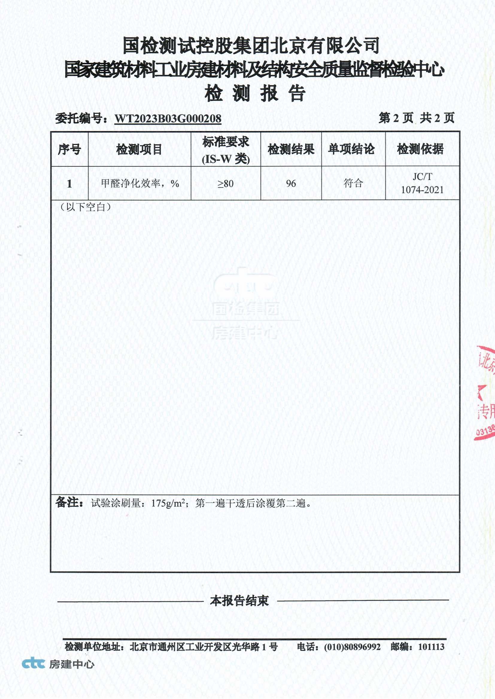 甲醛净化率检测报告